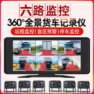 4G远程货车行车记录仪GPS定位360度全景四路监控高清夜视轨迹查看