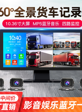 货车行车记录仪四路监控24v高清夜视倒车影像360全景系统一体机