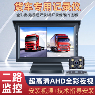 大货车行车记录仪倒车影像一体机前后双录四路监控12v24v高清夜视