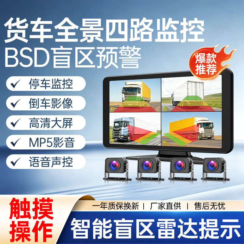 货车四路360°全景倒车雷达预警