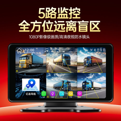 10英寸大屏行车记录仪五路一体机