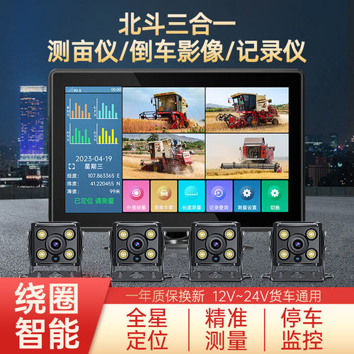 收割机中控倒车影像智能语音声控