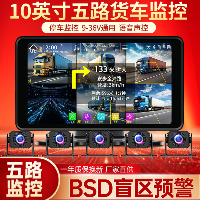 10英寸大屏行车记录仪五路一体机