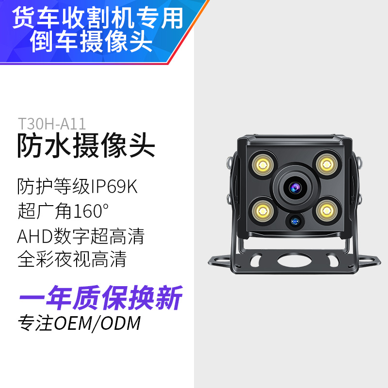 AHD1080P货车倒车影像摄像头高清夜视12v24v防水广角盲区后视镜头