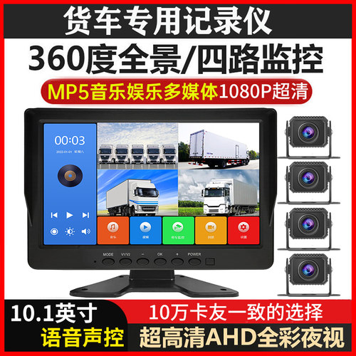 货车四路监控360全景高清夜视24v