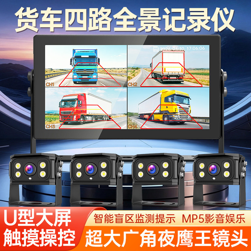 货车四路行车记录仪盲区预警监控