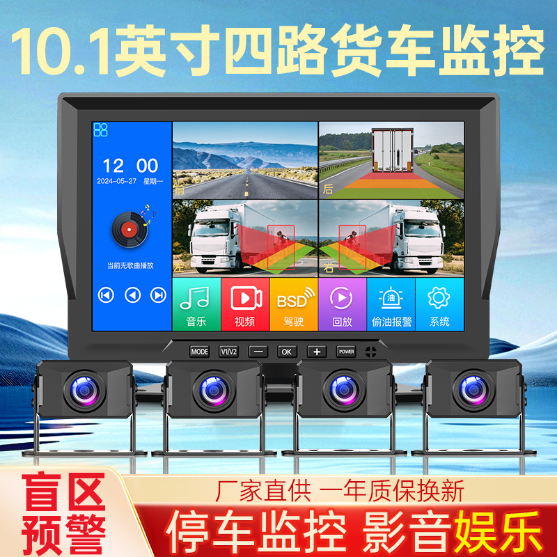 货车货车行车记录仪盲区预警监控