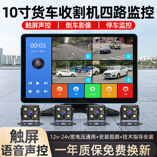 收割机倒车影像四路监控摄像头