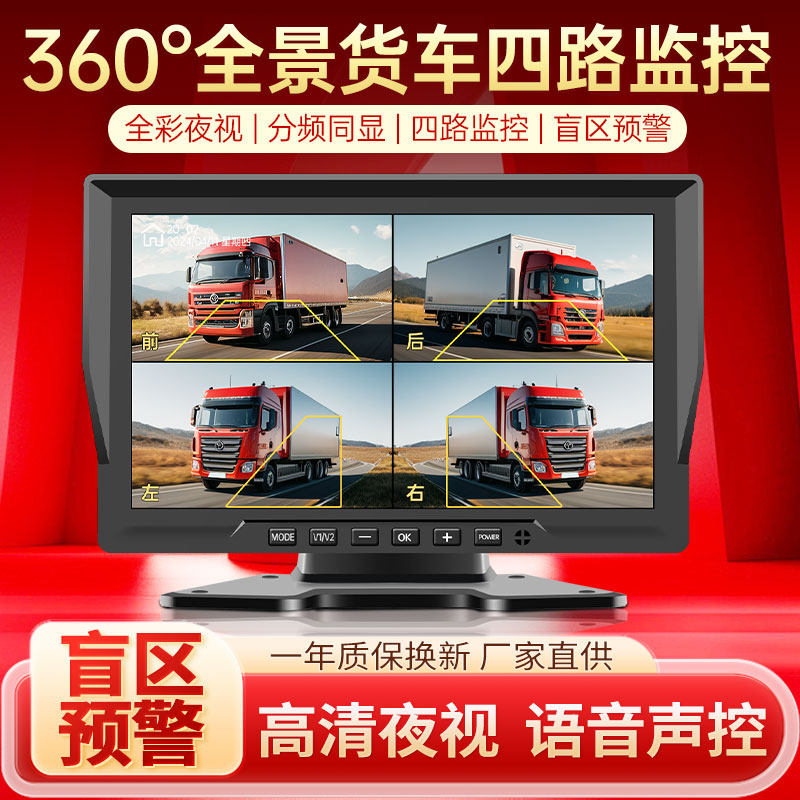 货车10寸车载显示器360&deg;全景货车四路监控高清夜视语音声控AHD屏