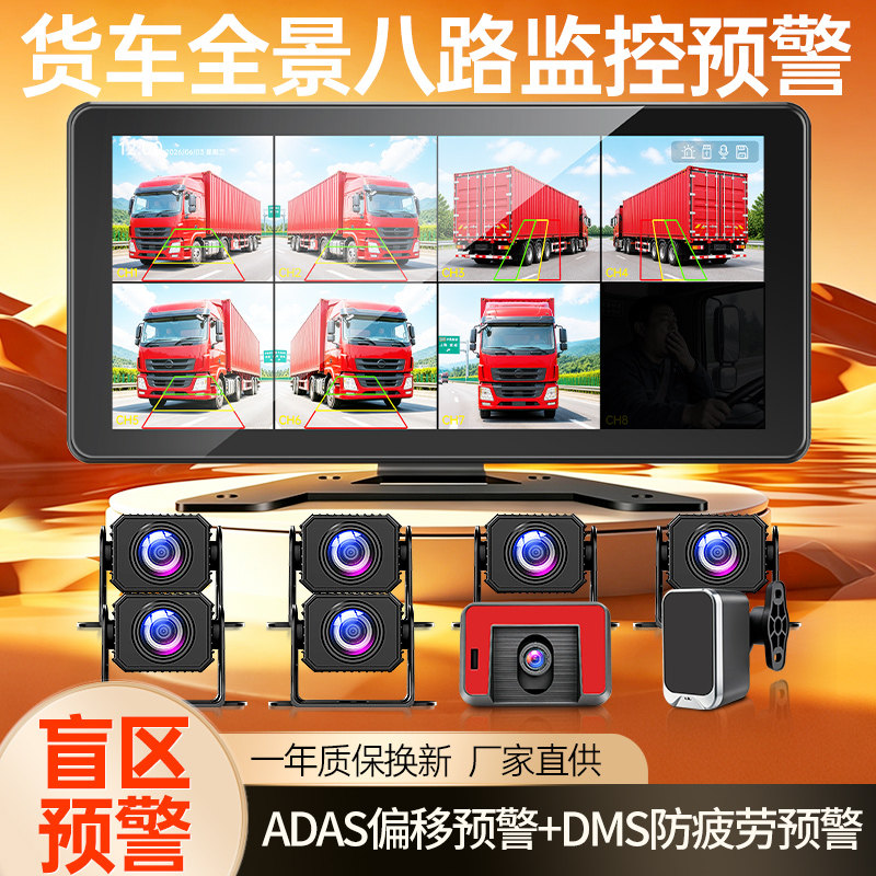 360°货车行车记录仪防疲劳监控