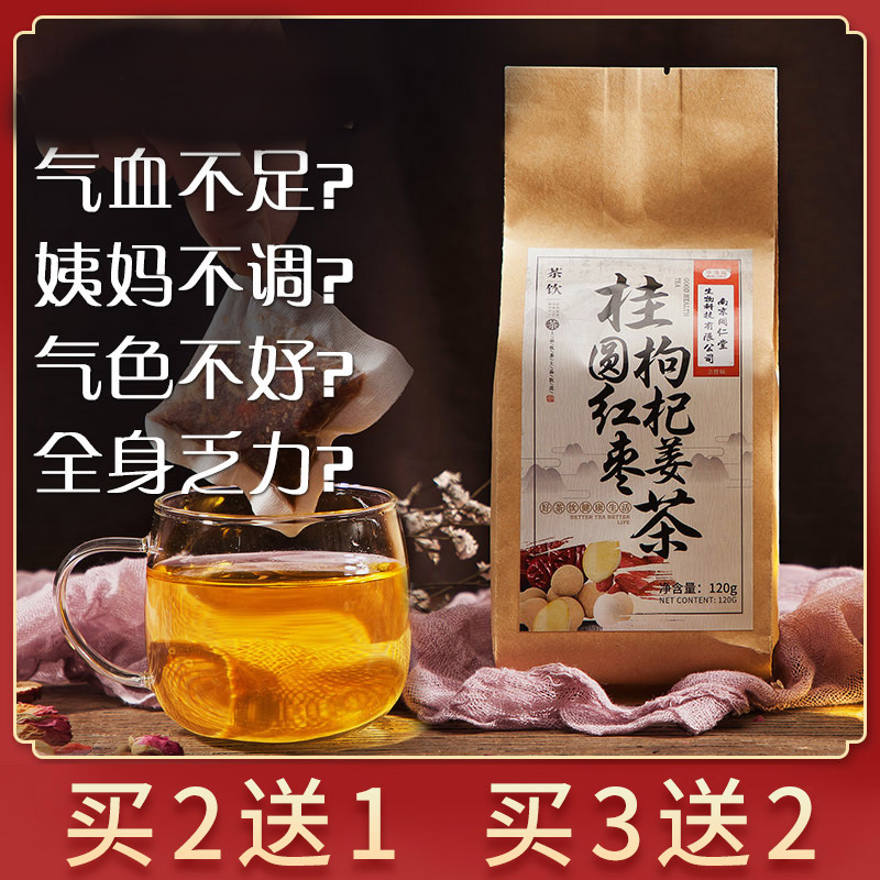 红枣桂圆枸杞姜茶叶玫瑰组合型花茶非补气血养生茶