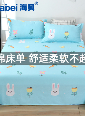 100%纯棉床单单件1.2学生宿舍1.5米1.8m单人双人被单枕套三2件套