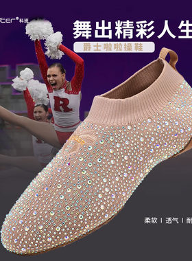 COPTER啦啦操比赛鞋子舞蹈鞋儿童女软底练功鞋啦啦队鞋钻爵士舞鞋