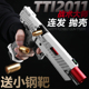 TTI2011战斗大师反吹连发抛壳软弹枪玩具枪仿真手抢塔兰战术大师