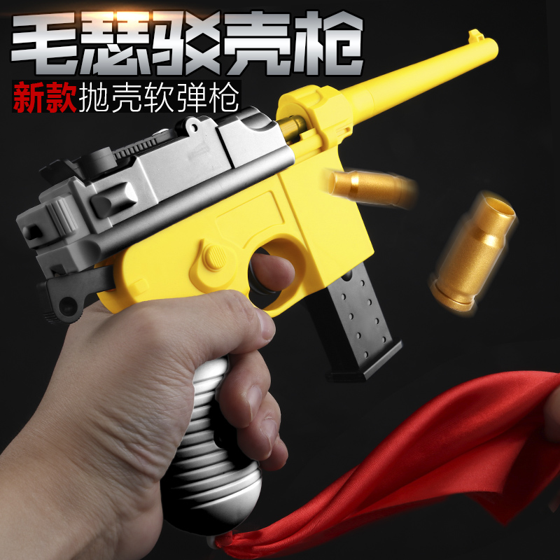 可抛壳毛瑟驳壳软弹枪盒子炮玩具抢手小枪仿真模型m1932儿童男孩