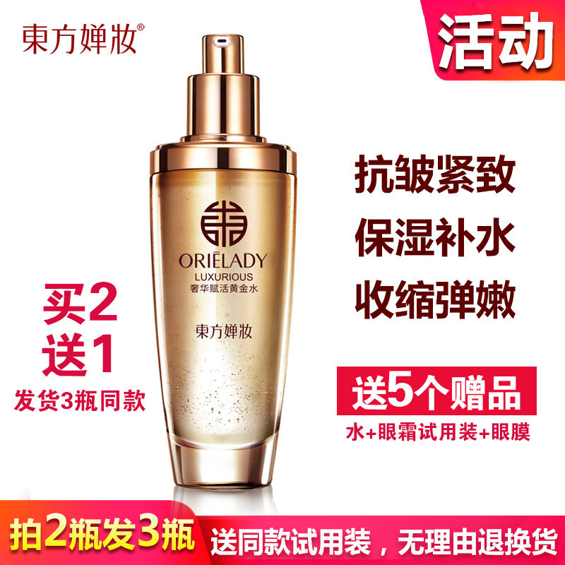 东方婵妆黄金水化妆爽肤水补水保湿女收缩毛孔年轻清爽不油腻正品