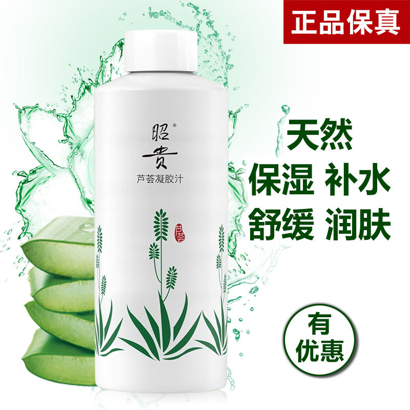 适用于昭贵芦荟凝胶汁500ml大瓶保湿补水女改善干燥舒缓不油正品