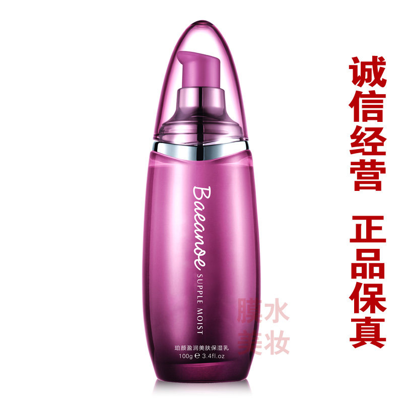 珀颜 盈润美肤保湿乳液 (滋润型)护肤舒缓解肌肤补水女不油腻正品