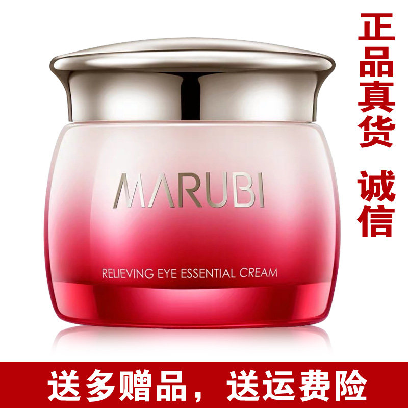 适用于丸美眼部舒悦精华霜 眼霜紧致淡化黑眼圈眼皱纹保湿女正品