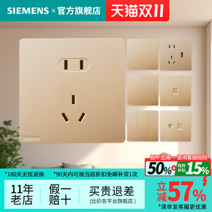 西门子开关插座皓彩金色五孔USB一开家用面板官方旗舰店套餐