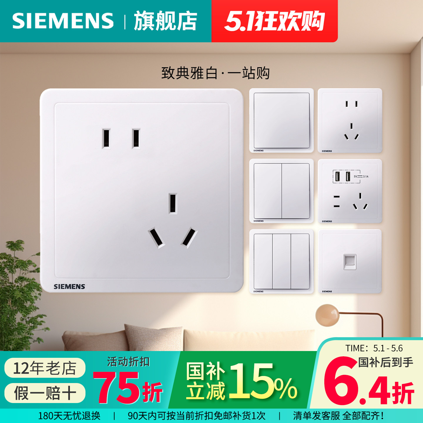 西门子开关插座致典雅白家用五孔一开空调面板套餐官方旗舰店