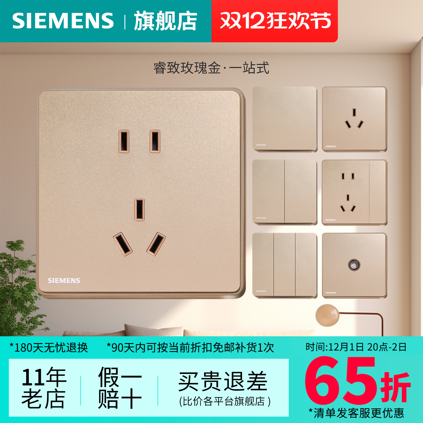 西门子玫瑰金86型暗装开关插座