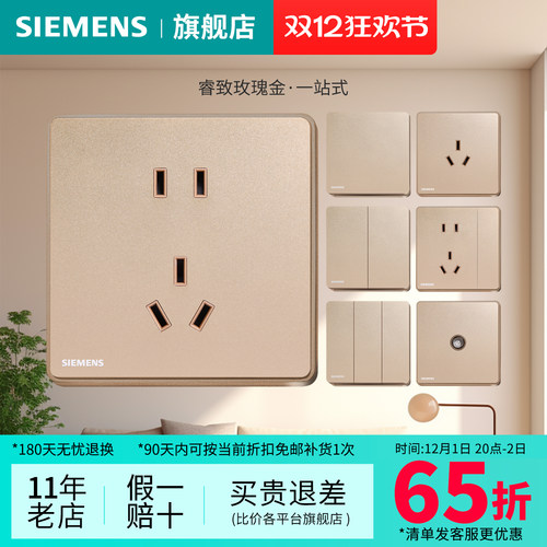 西门子玫瑰金86型暗装开关插座