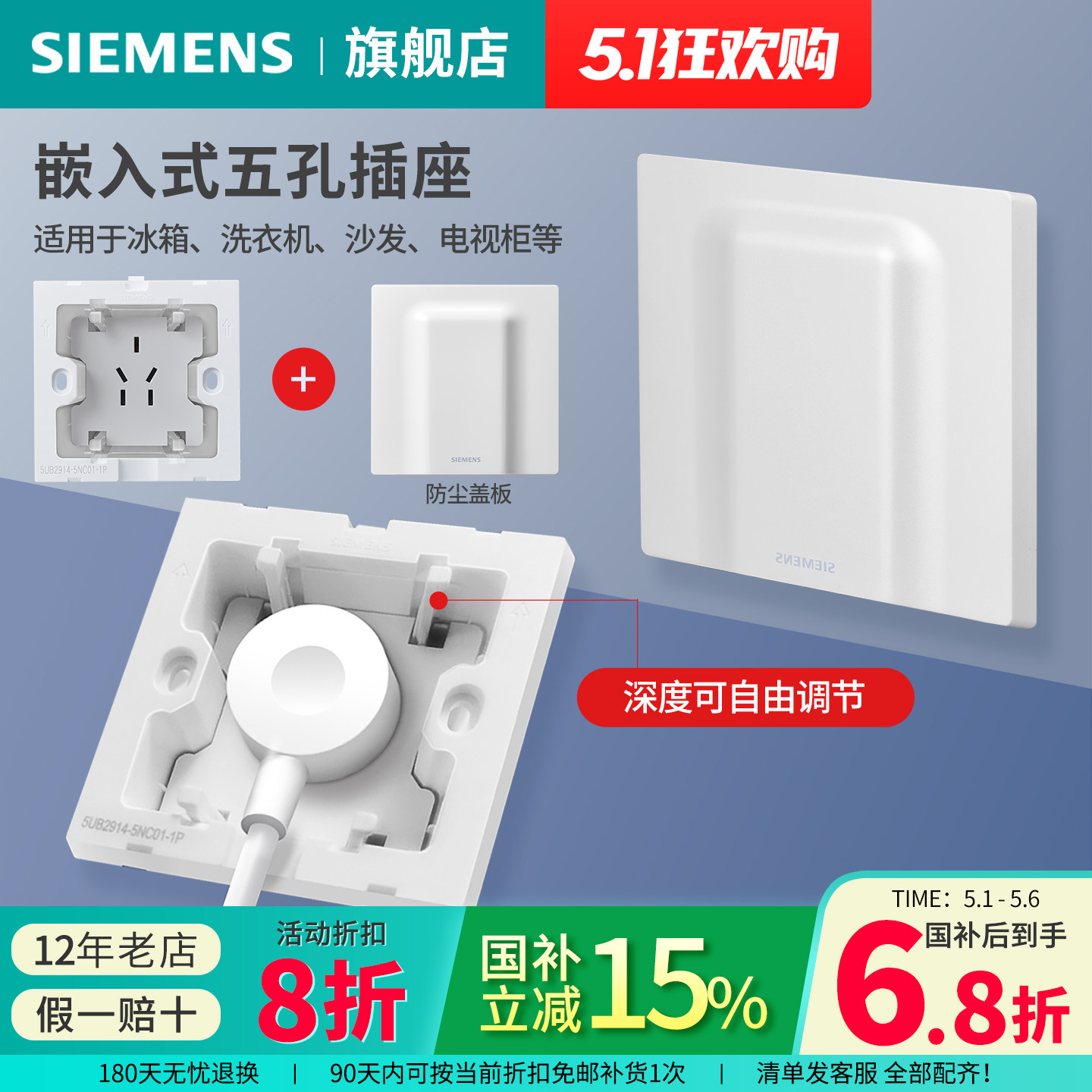西门子嵌入式隐形插座10A五孔家用洗衣机冰箱内嵌式插座官方旗舰