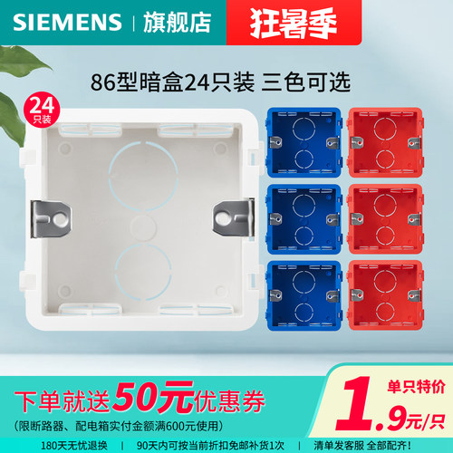 西门子开关插座86型底盒暗盒加厚底盒套餐24只