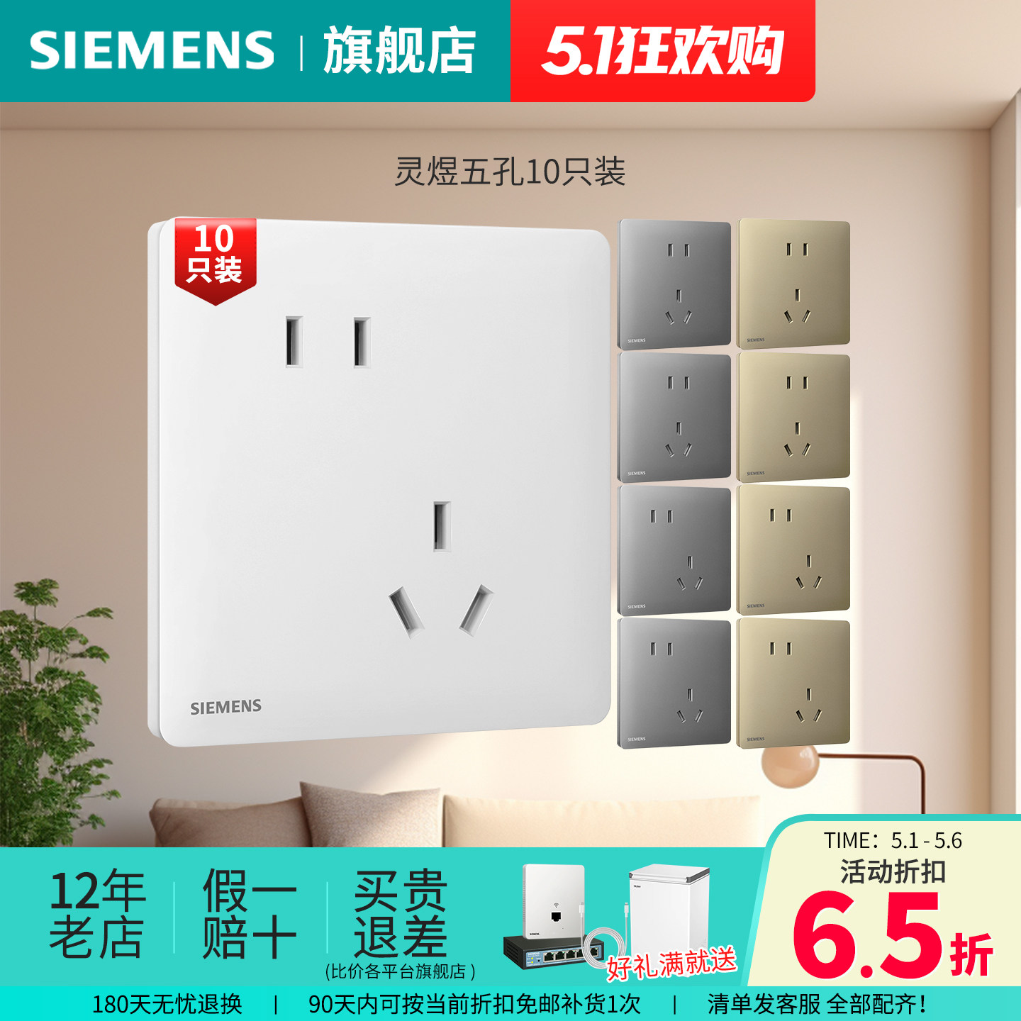 西门子开关插座无边框超薄灵煜哑白灰金10A五孔二三插10只装套餐