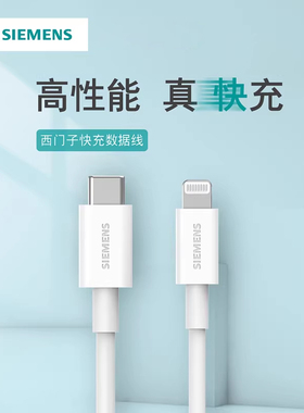 西门子手机数据线白色1mUSB-A USB-C转Lightning1.5mUSB-C转USB-C