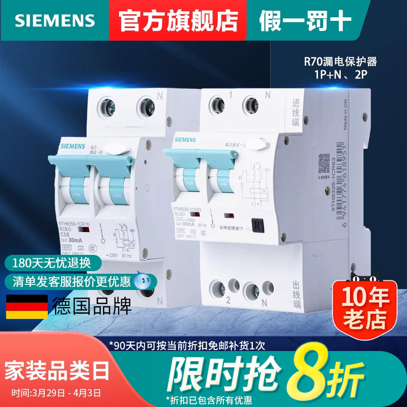 西门子R70带漏电保护器1P+N2位2P4位家用空开16A20A32A40A63A