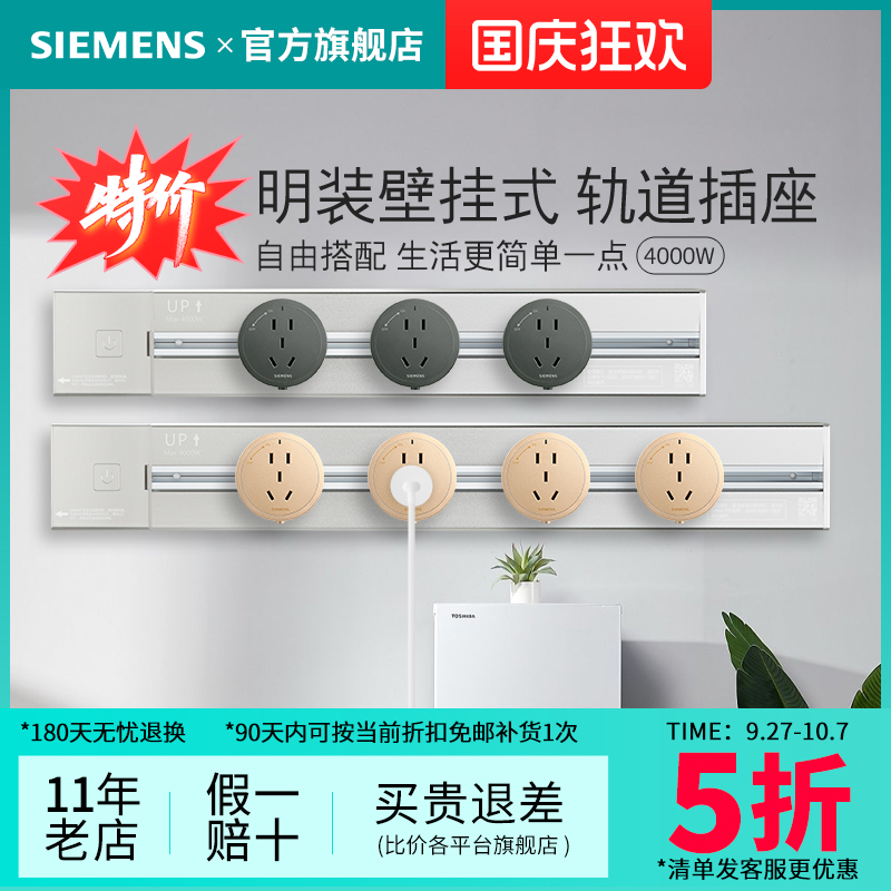 可移动厨房专用轨道插座西门子