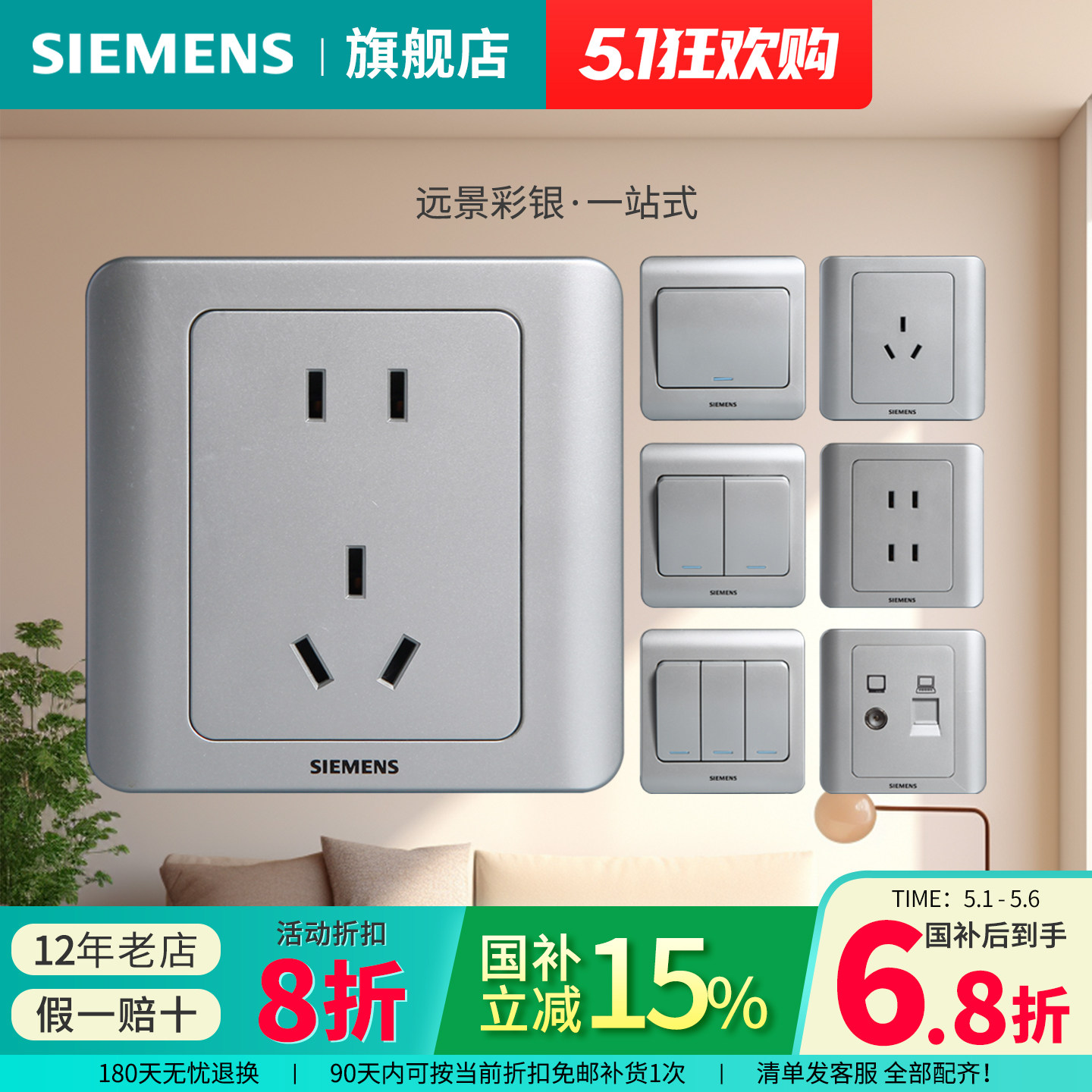 西门子开关插座远景彩银五孔86型家用二三插带开关官方旗舰店