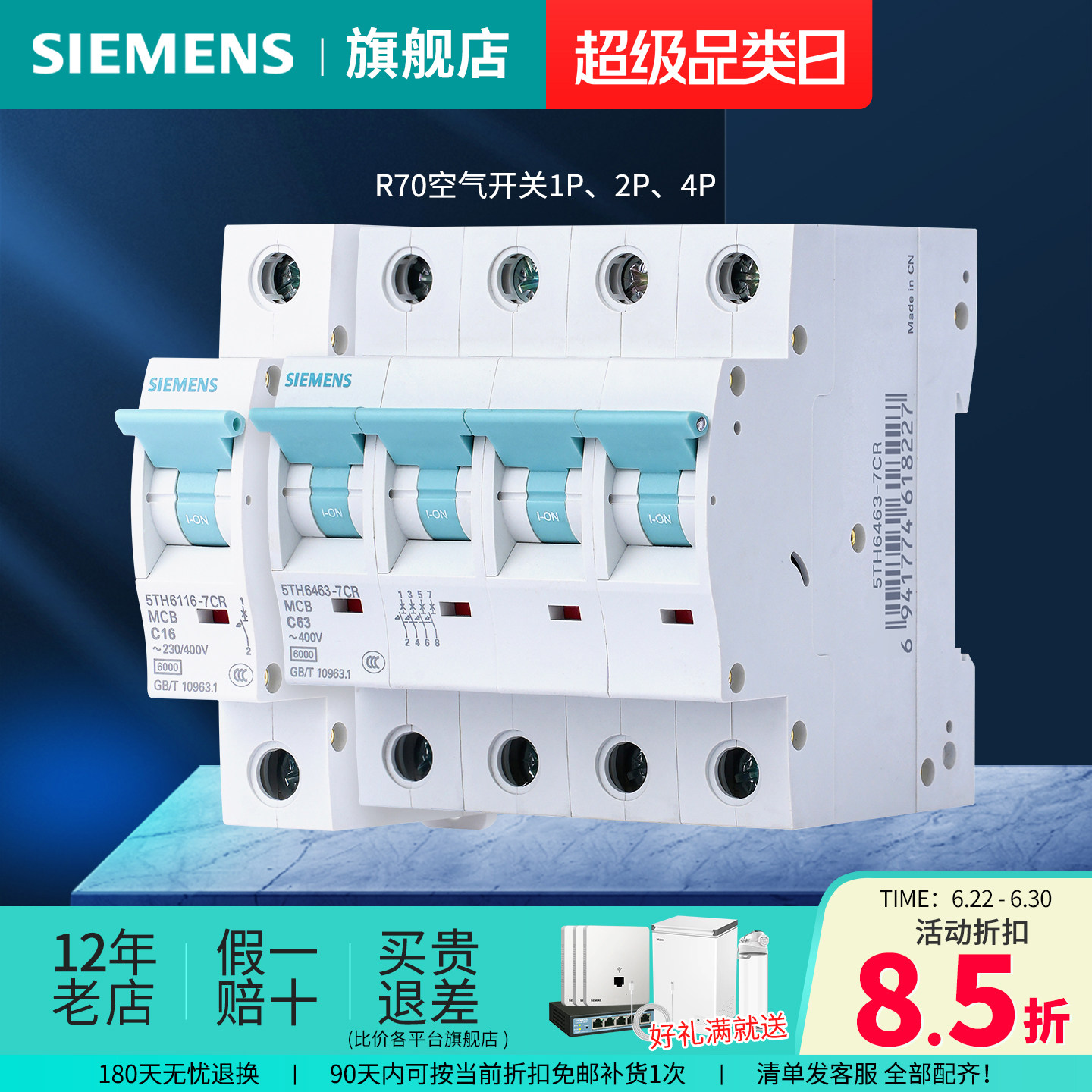 西门子R70断路器1P2P4P家用空气开关16A32A40A63A官方旗舰店