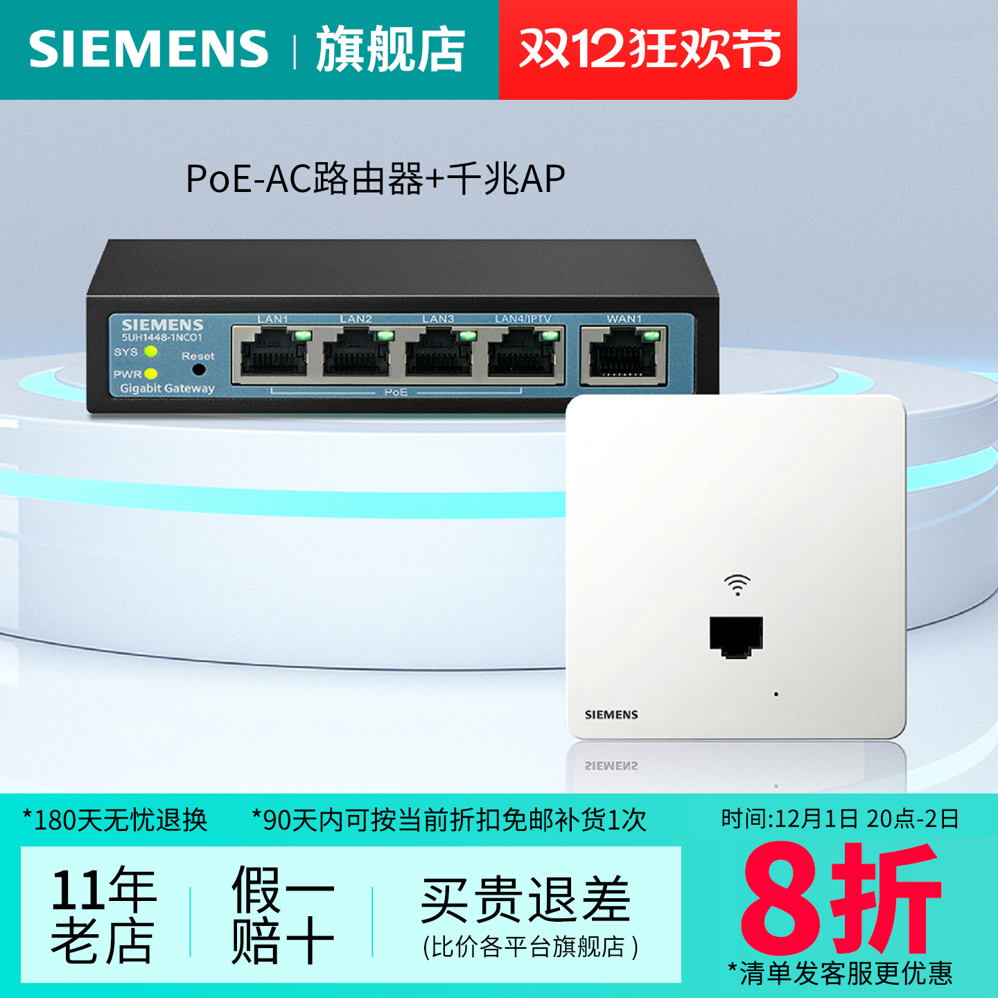 西门子千兆路由器86型wifi面板