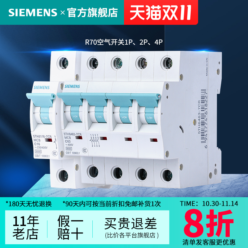 西门子R70断路器1P2P4P家用空气开关16A32A40A63A官方旗舰店