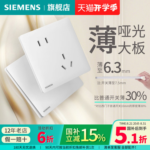 西门子灵煜系列雾沙白开关插座