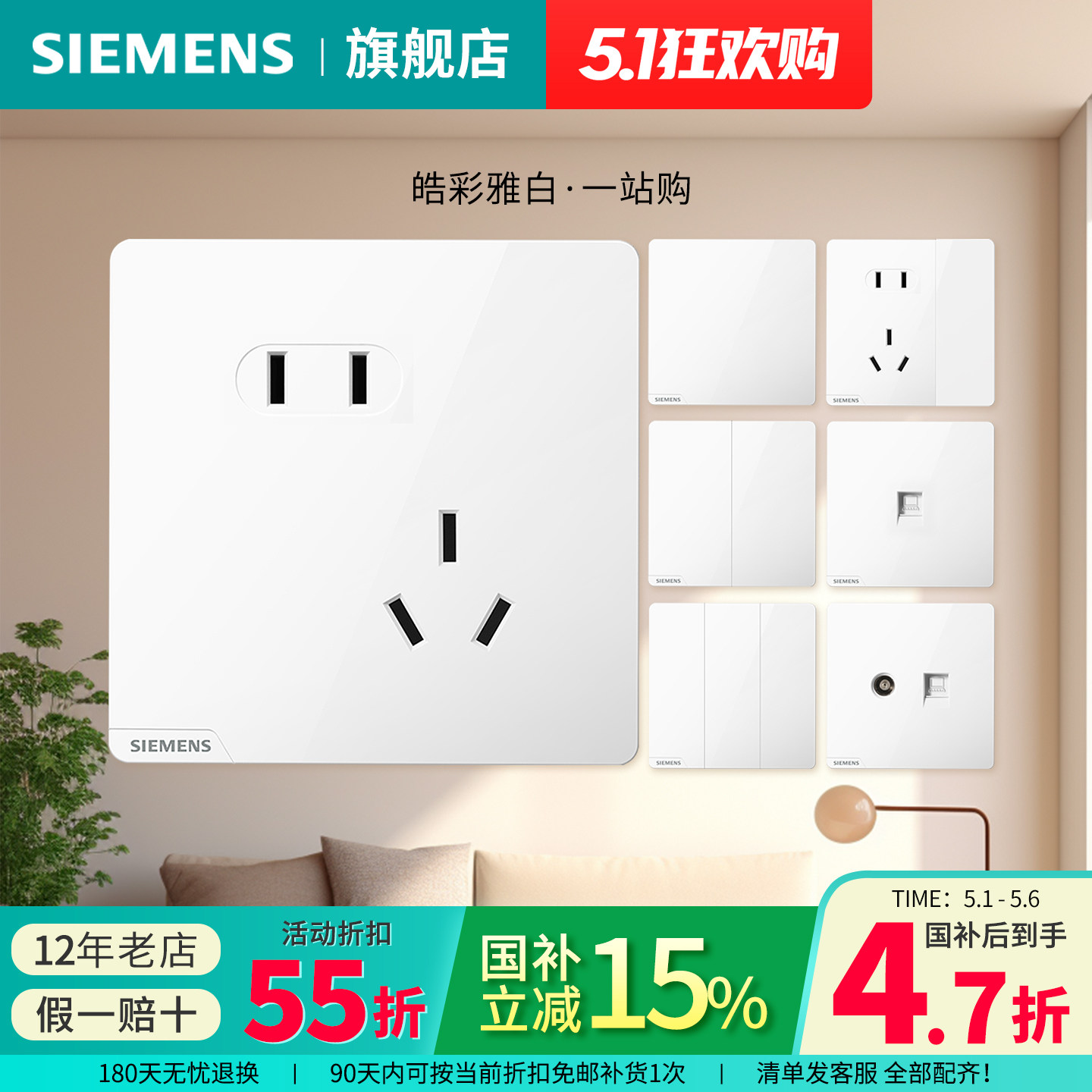 西门子开关插座皓彩雅白无框五孔USB一开家用面板官方旗舰套餐