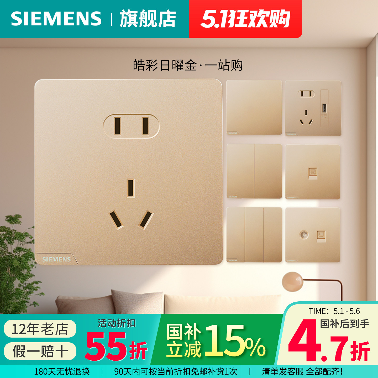 西门子开关插座皓彩日曜金五孔USB一开家用面板官方旗舰店套餐