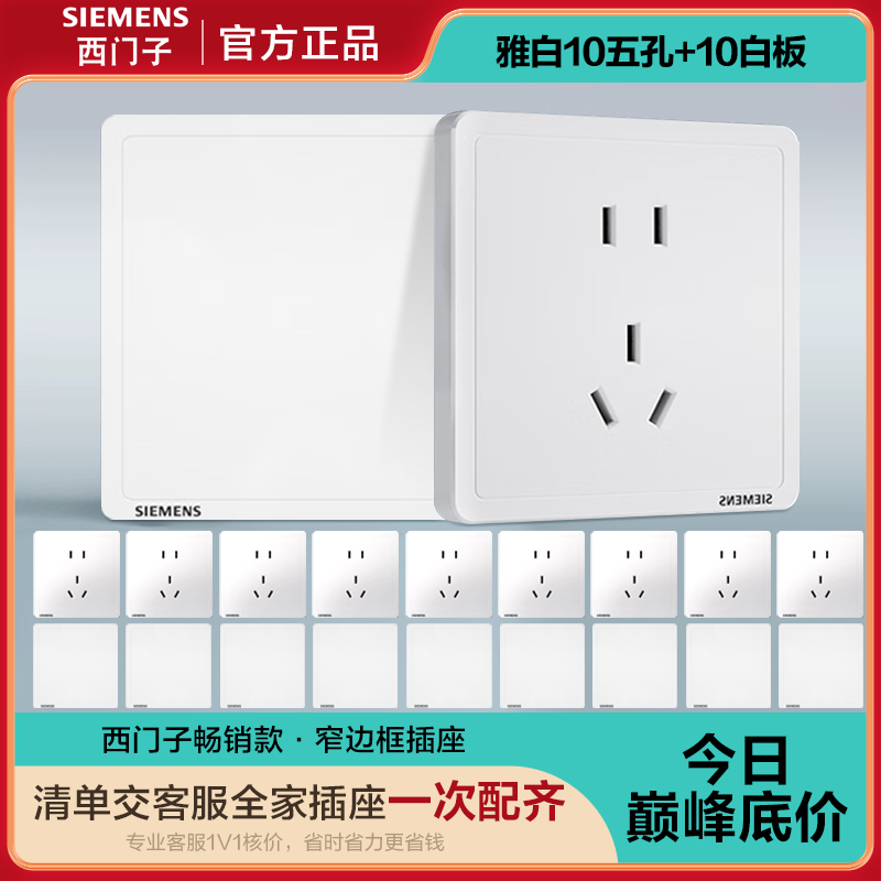西门子开关插座致典系列墙壁开关五孔10只白板10只四色可选20只装