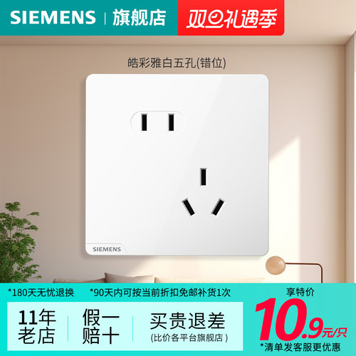 西门子10A雅白五孔插座