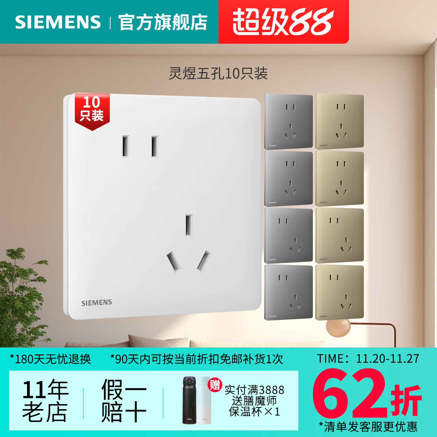 西门子开关插座灵煜正斜错位10A五孔10只装预售套餐官方旗舰店