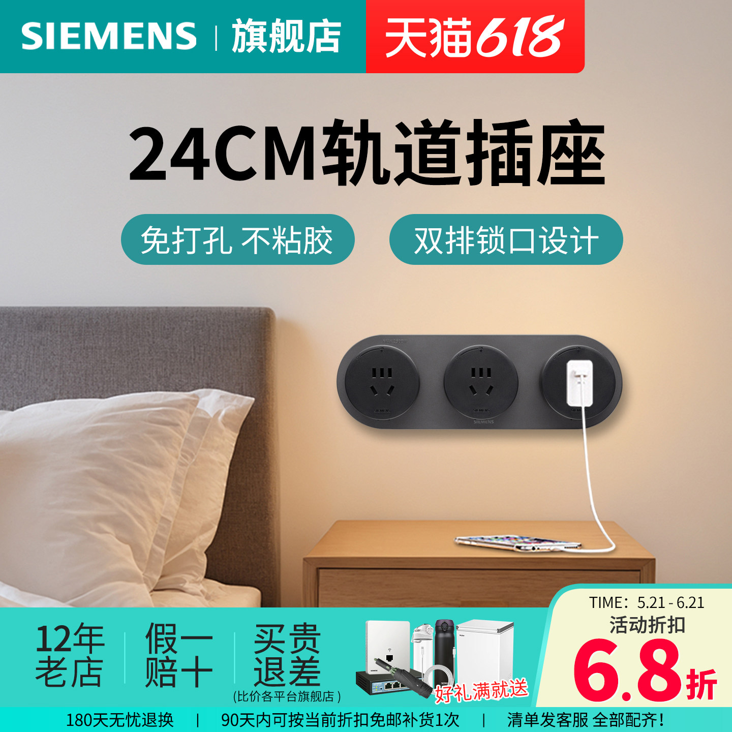 西门子轨道2500W超短24cm床头柜迷你明装Q10电力导轨排插官方店