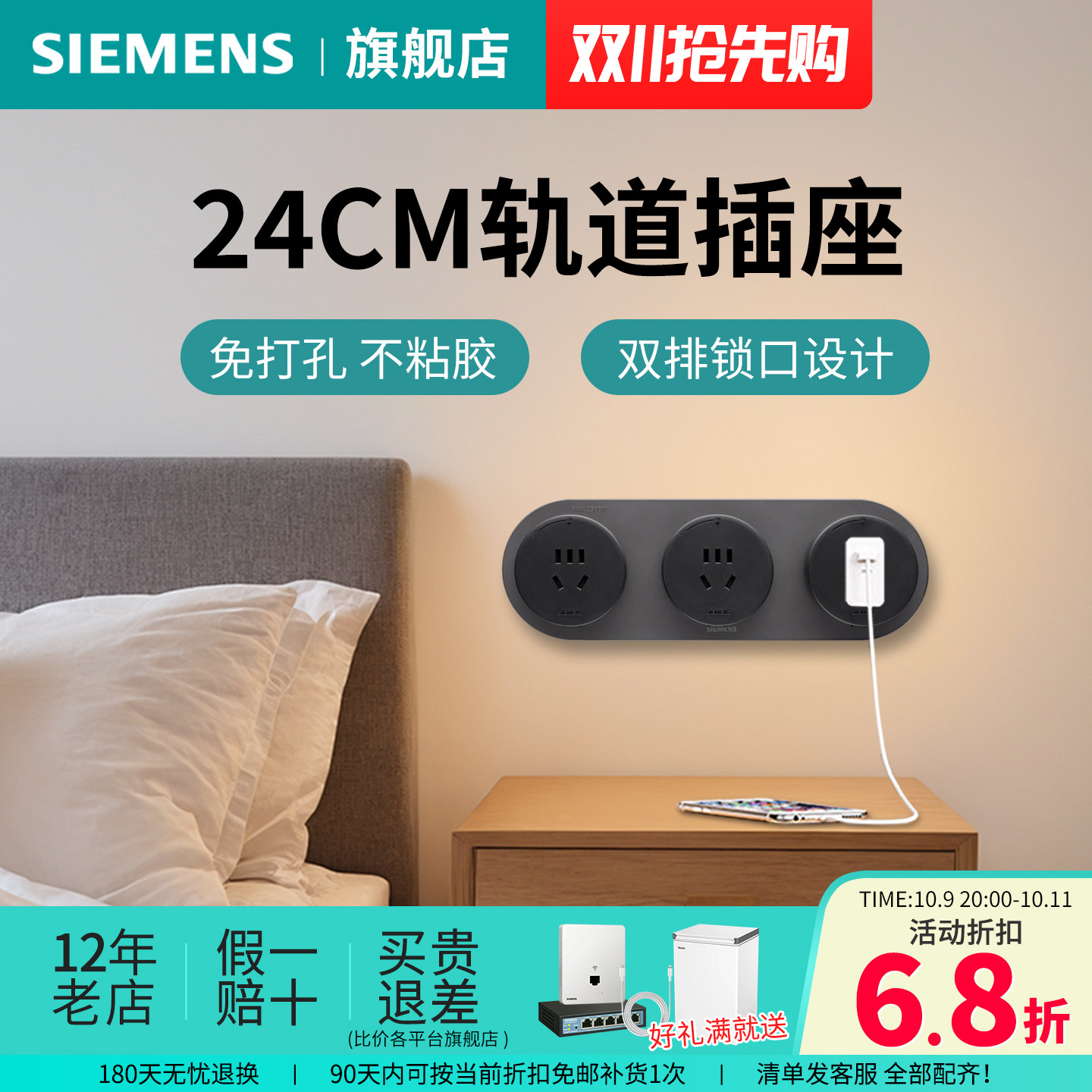 西门子轨道2500W超短24cm床头柜迷你明装Q10电力导轨排插官方店