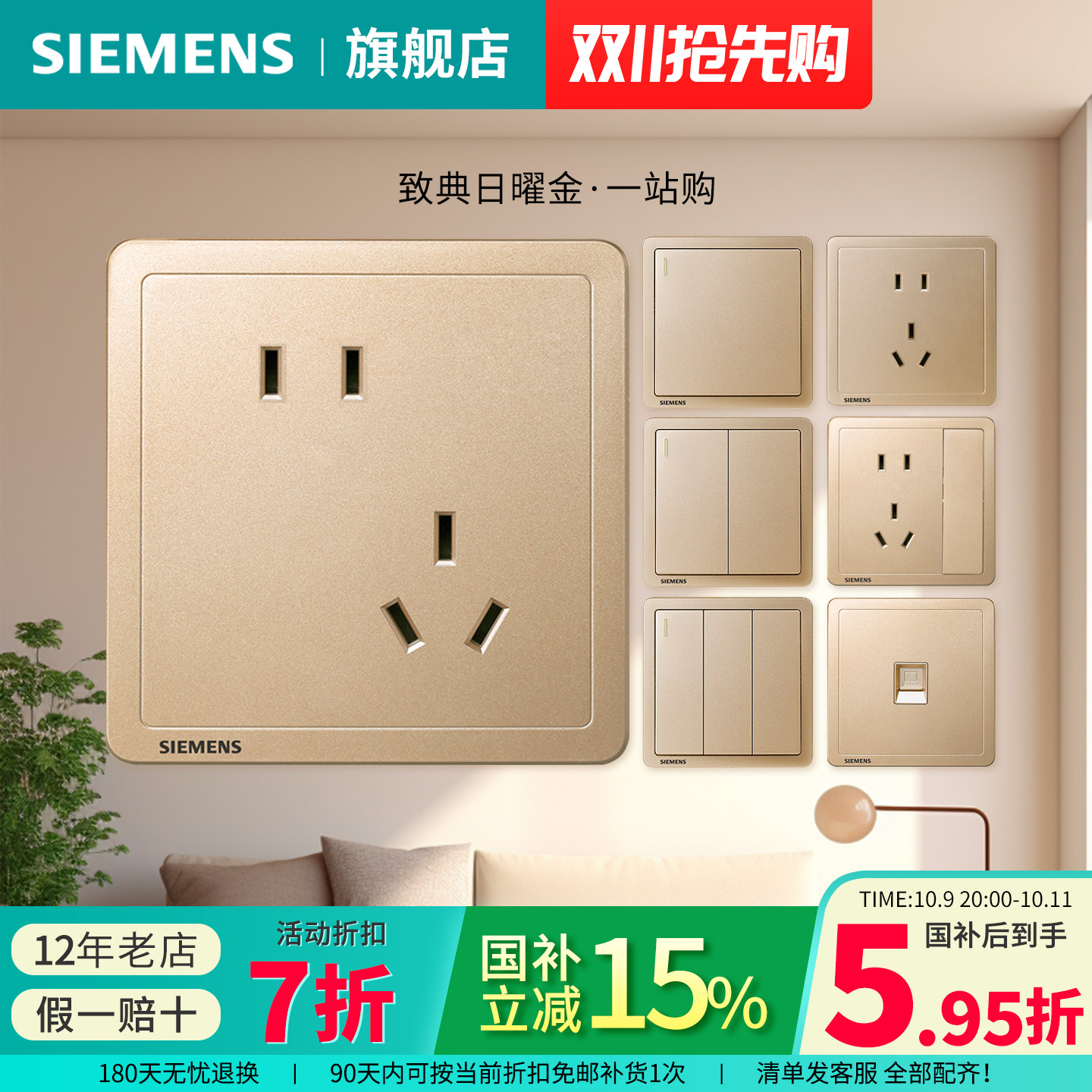 西门子开关插座致典日曜金家用五孔一开空调面板套餐官方旗舰店