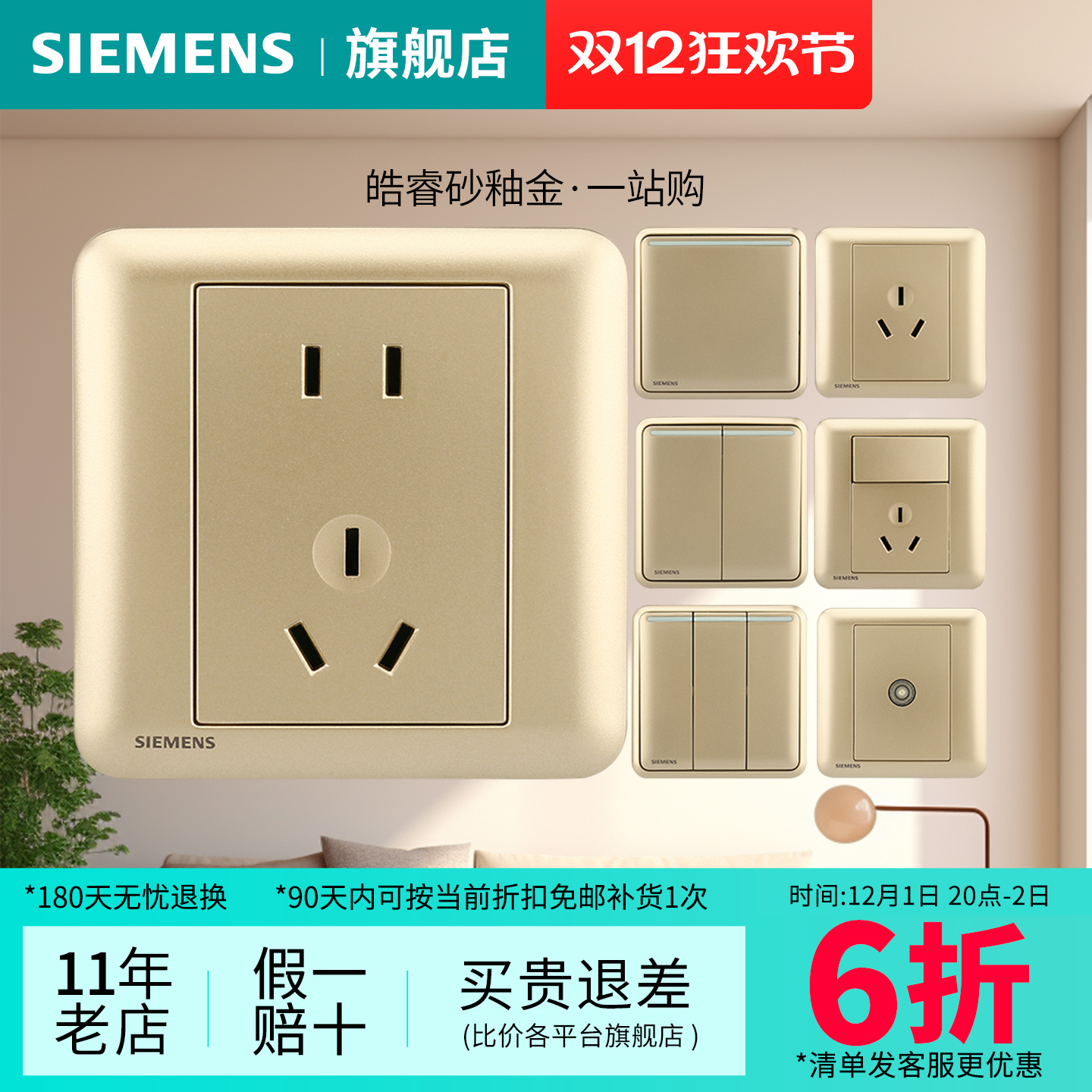 西门子皓睿五孔10a空调开关插座