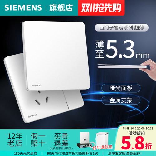 西门子睿宸开关插座象牙白