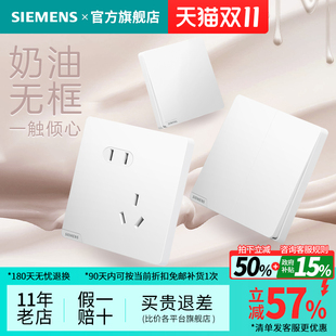 西门子开关插座皓彩米绒白亚光白奶油风USB10A五孔一开旗舰店套餐