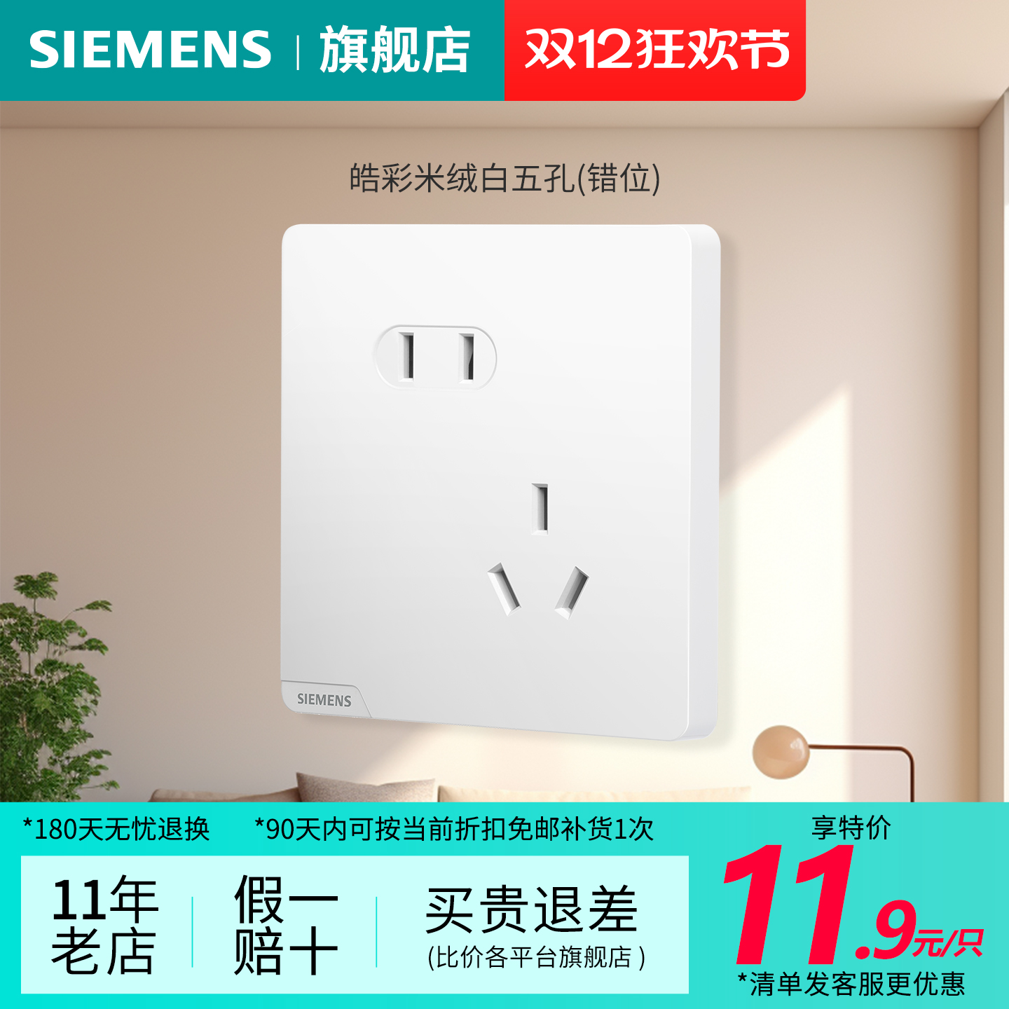 西门子哑光米绒白五孔斜五孔10A